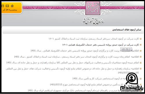 آزمون دفاتر خدمات الکترونیک قضایی 1403